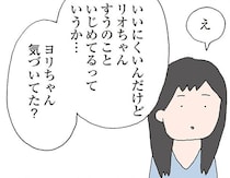 「うちの子をいじめてるの、気づいてた…？」いじめ加害者のママ友に伝えてみると…／消えたママ友（20）