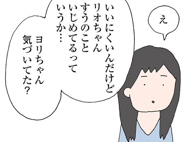 「うちの子をいじめてるの、気づいてた…？」いじめ加害者のママ友に伝えてみると…／消えたママ友（20）