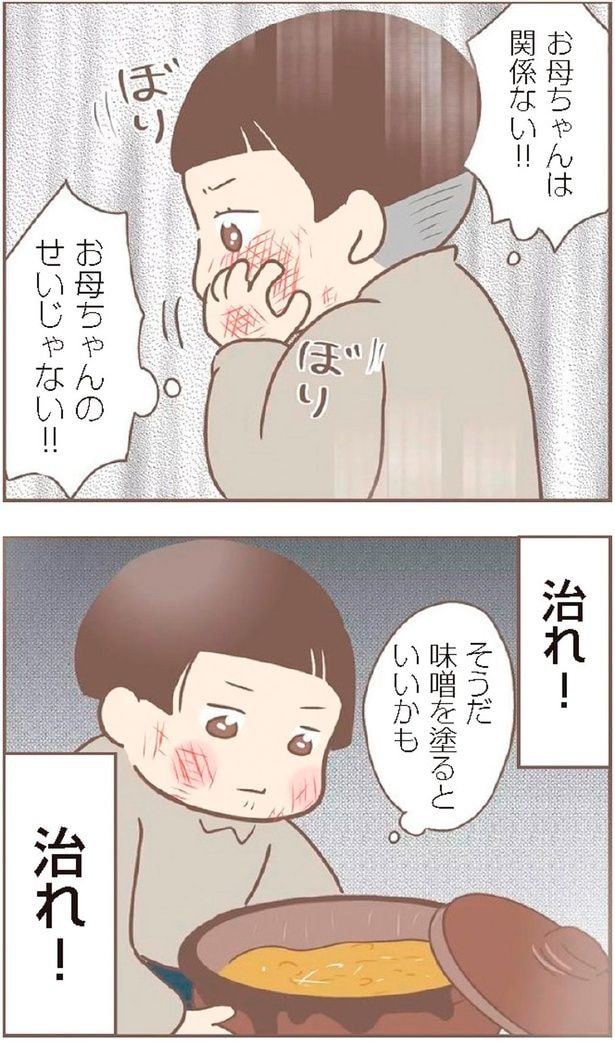 治れ!治れ!