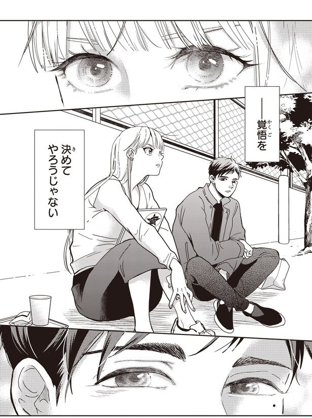 覚悟を決めてやろうじゃない