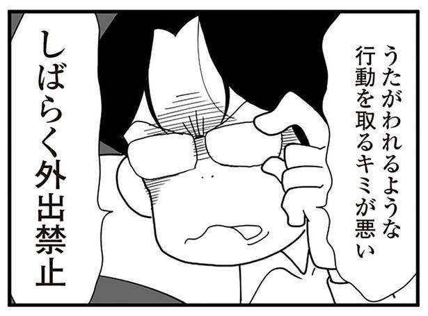 外出禁止令を出され…