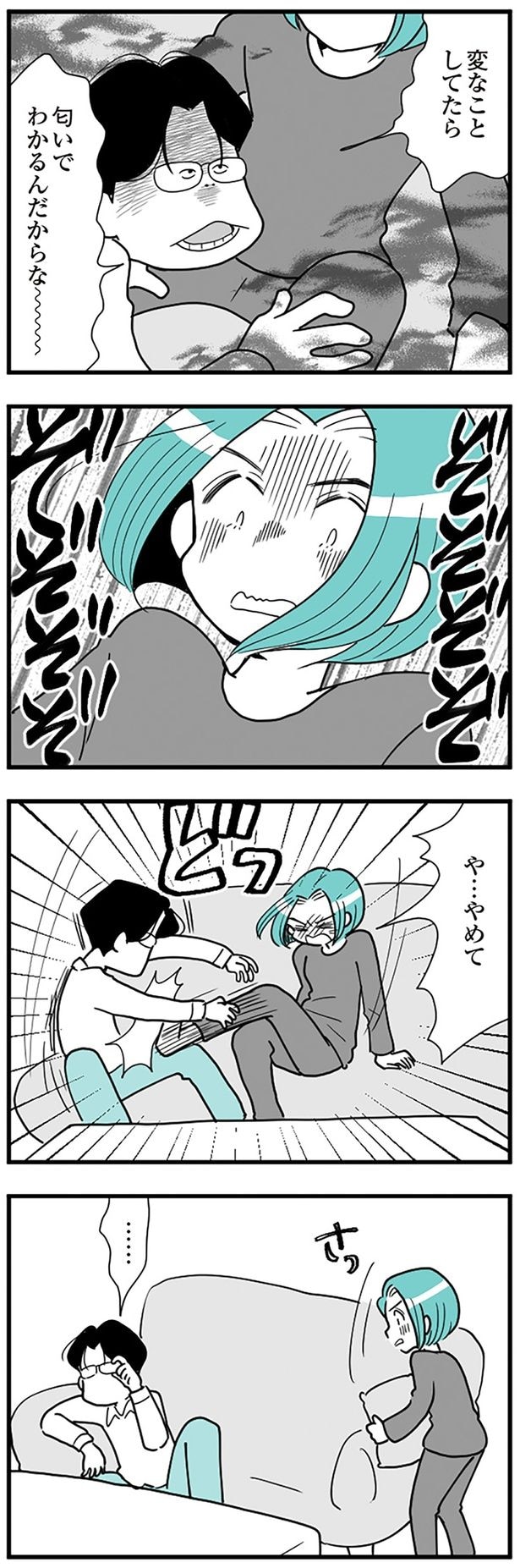 変なことしてたら
