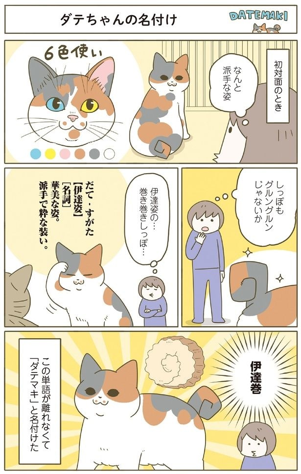 伊達巻！！