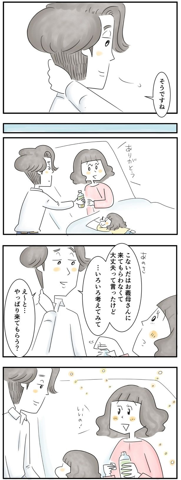  やっぱりお義母さんに来てもらう？