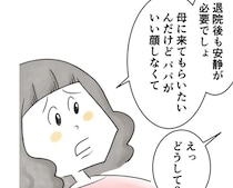 「夫は私の意見を聞いてくれない」退院後の生活を思うと憂鬱で／夫ですが会社辞めました【傑作選】〜葉月家の場合〜