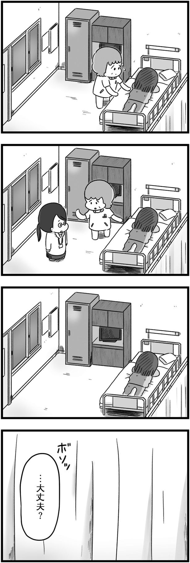 …大丈夫?