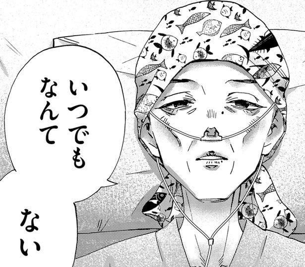 いつでもなんて ない