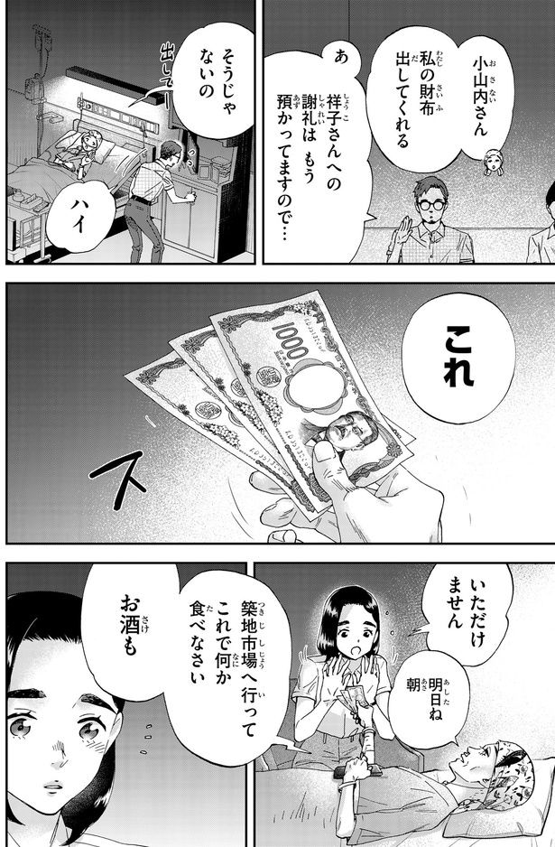 これで何か食べなさい