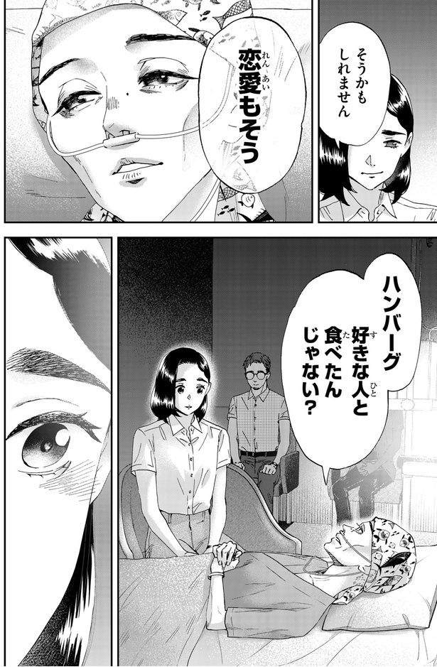 恋愛もそう