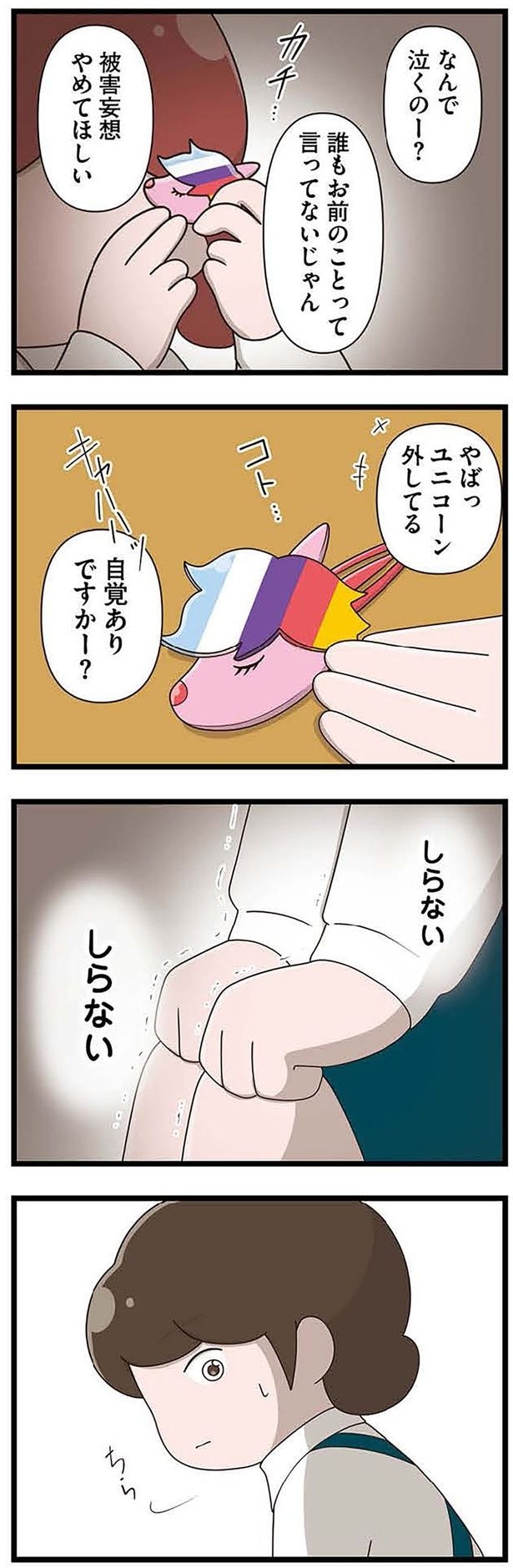 被害妄想やめてほしい