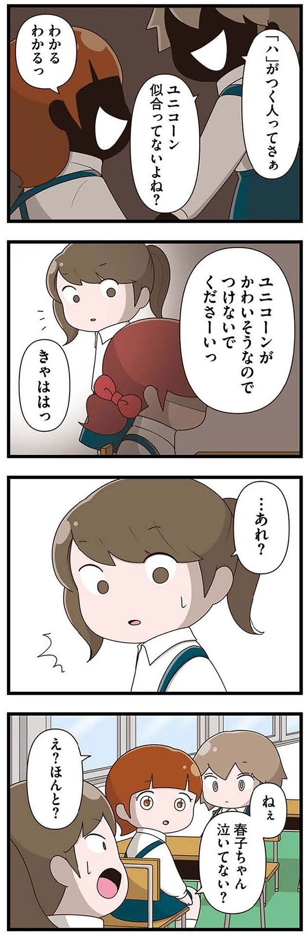 泣いてない?