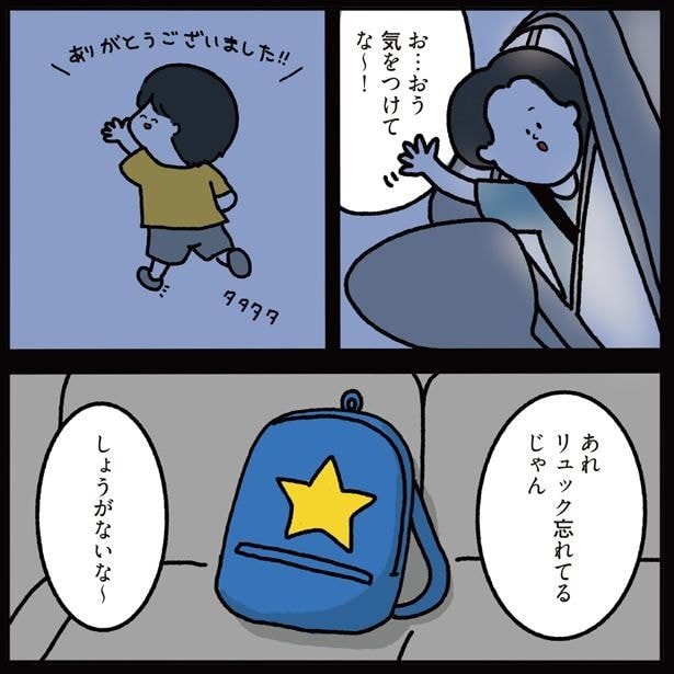リュック忘れてるじゃん