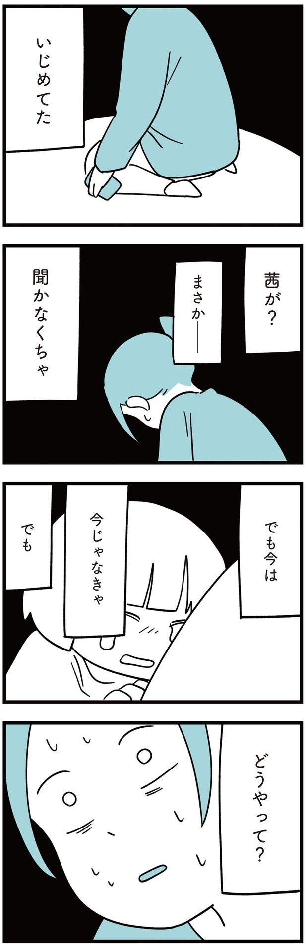 いじめてた