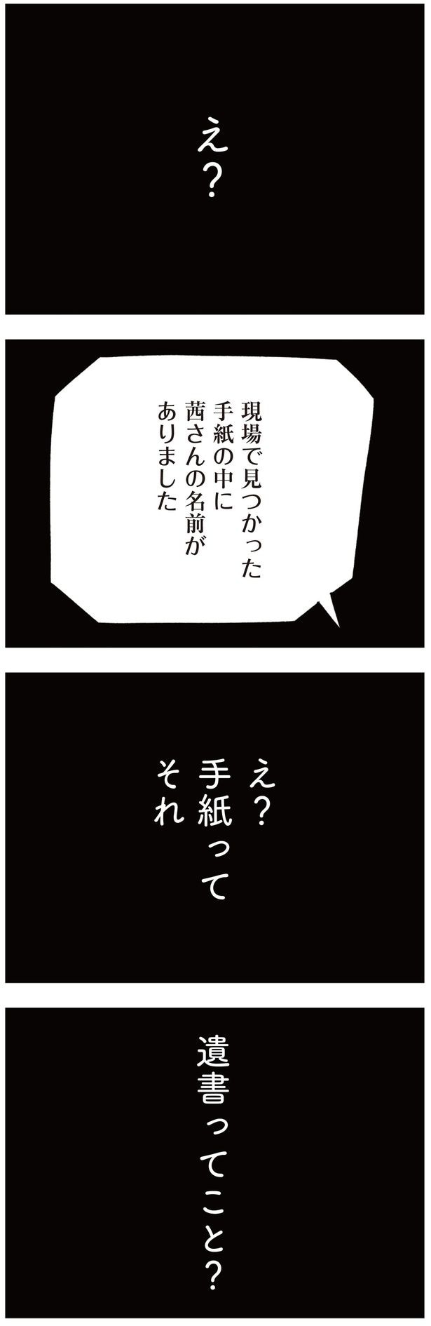 遺書ってこと?