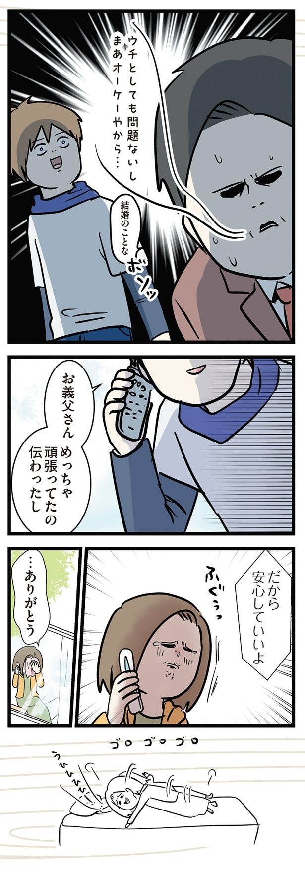 だから、安心していいよ