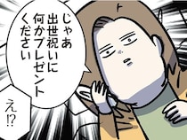 「何かプレゼントください」図々しいお願いに、恋人がくれたのは「結婚の許し」!?