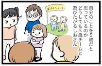 「私は5歳」兄の友だちに交じって5歳チームと遊びたがる1歳児