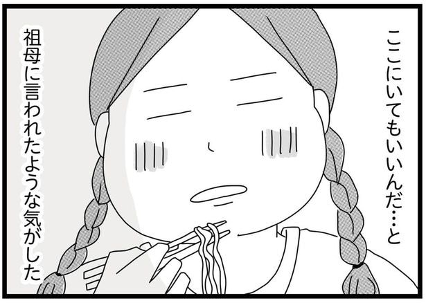 ここにいてもいいんだ…