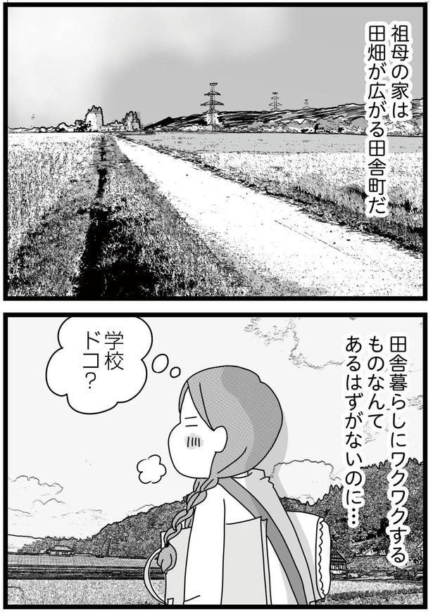 学校ドコ?