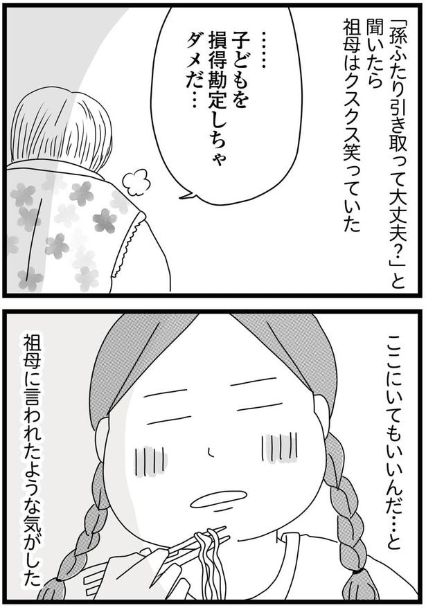 祖母はクスクス笑っていた
