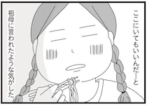 「ここにいてもいいんだ」親に捨てられた孫二人を救った、祖母の優しさ
