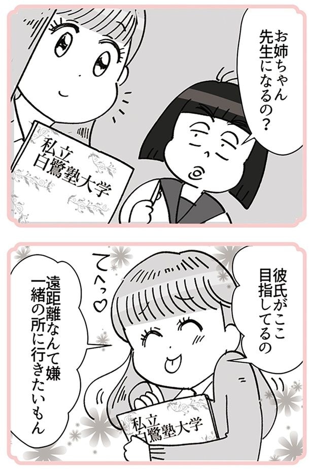お姉ちゃん先生になるの?