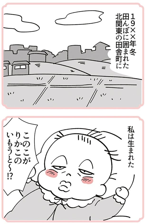 私は生まれた