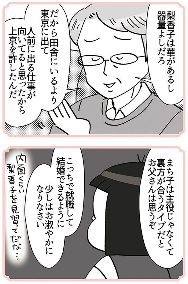 少しはお淑やかになりなさい
