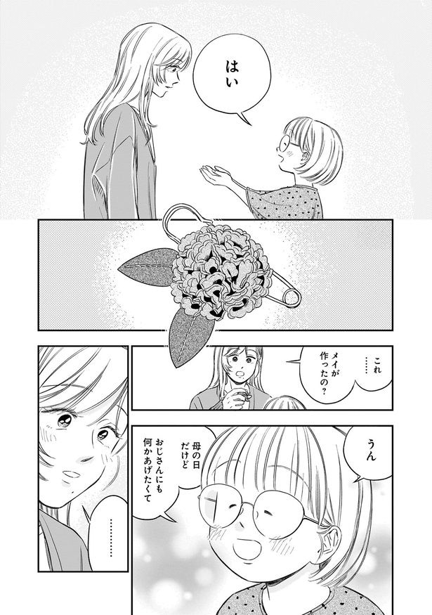 おじさんにも何かあげたくて