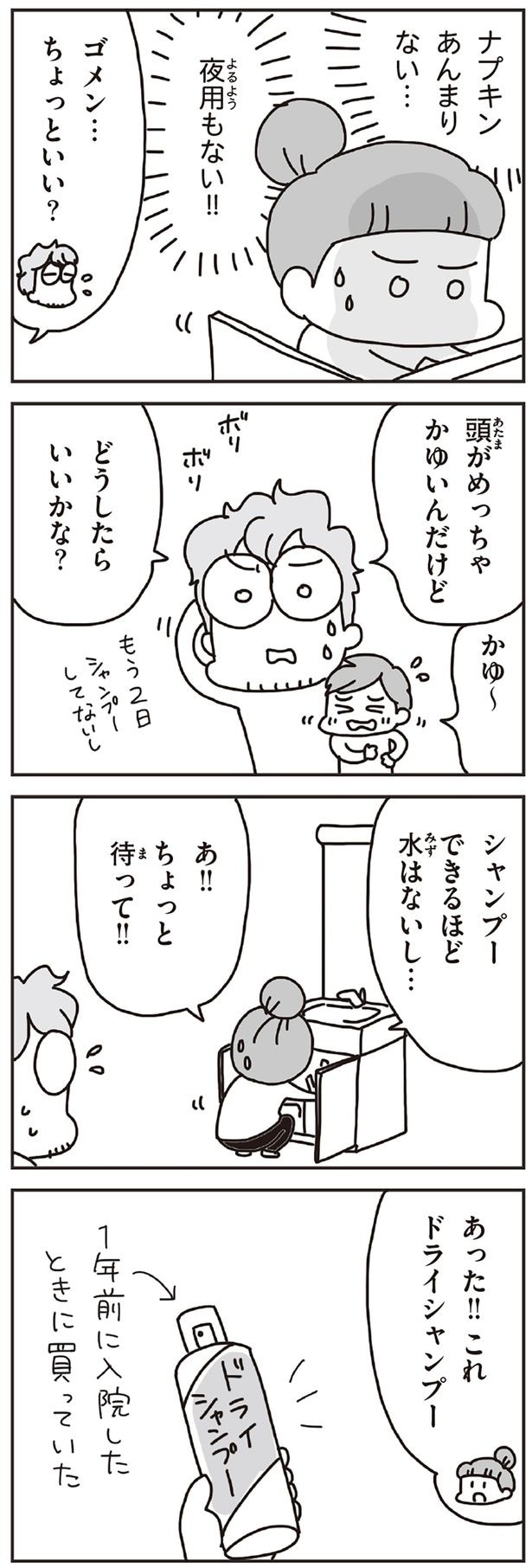 シャンプーできるほど水はないし…