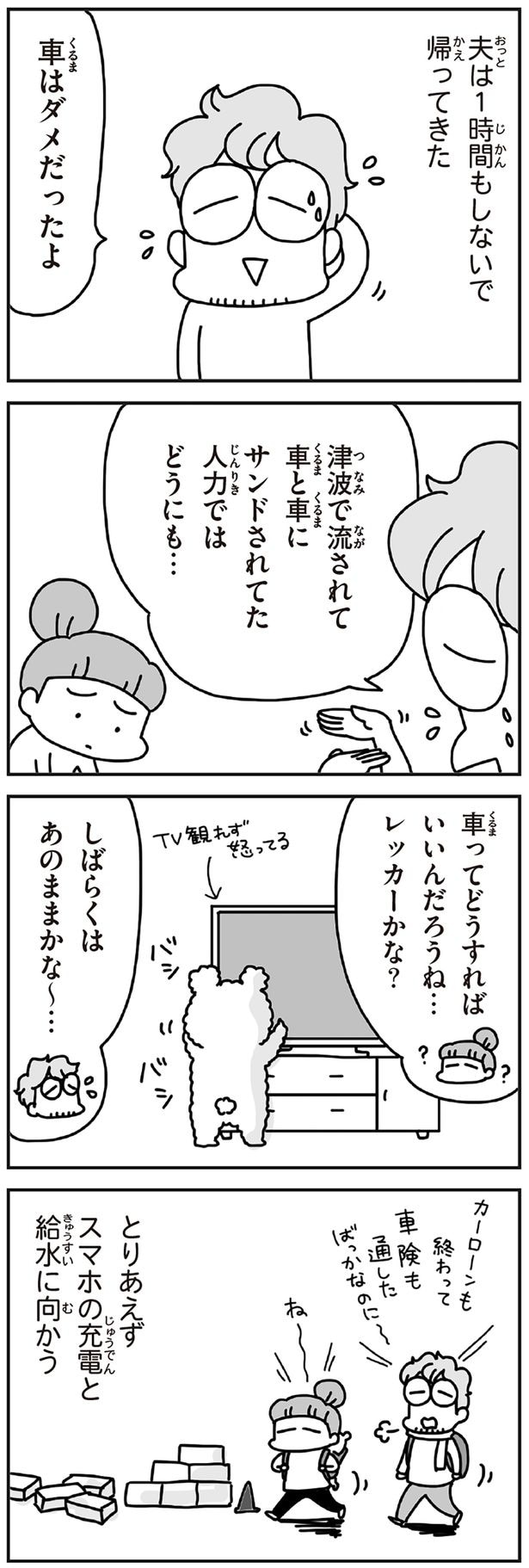 車はダメだったよ