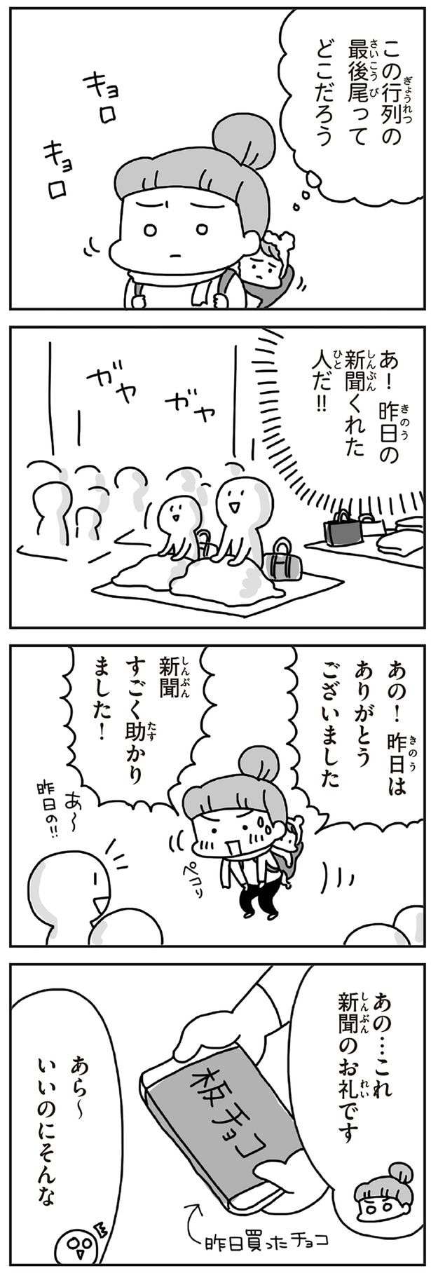 あの…新聞のお礼です