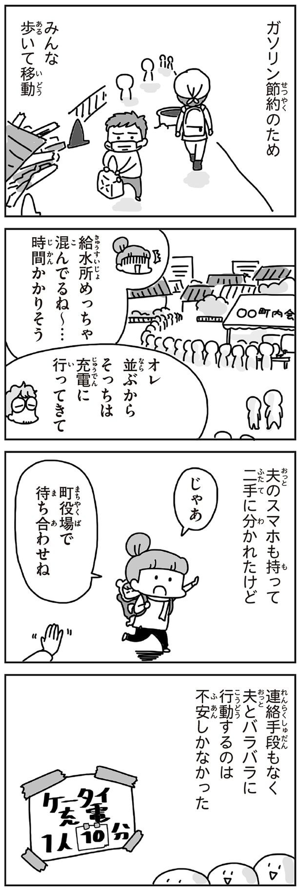 町役場で待ち合わせね