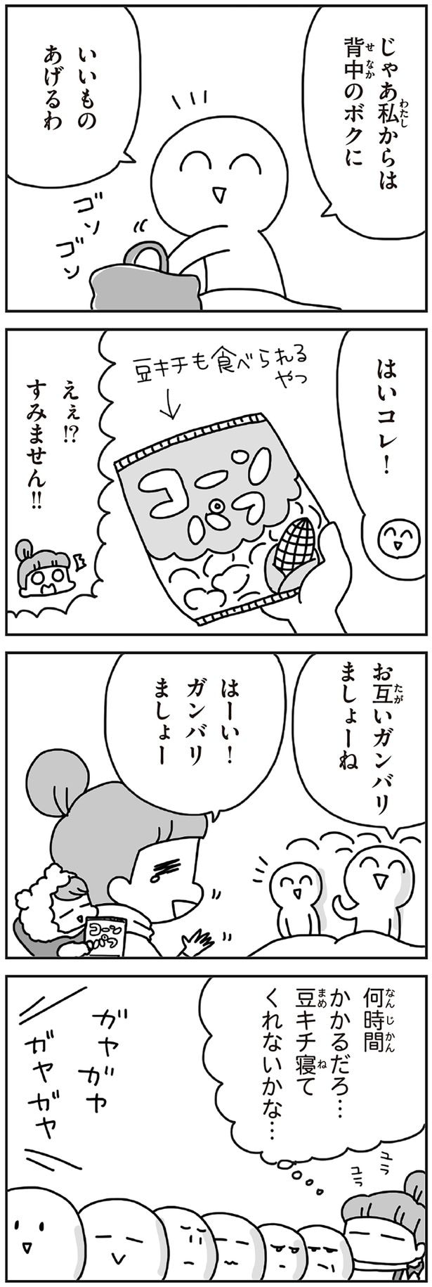 お互いガンバリましょーね