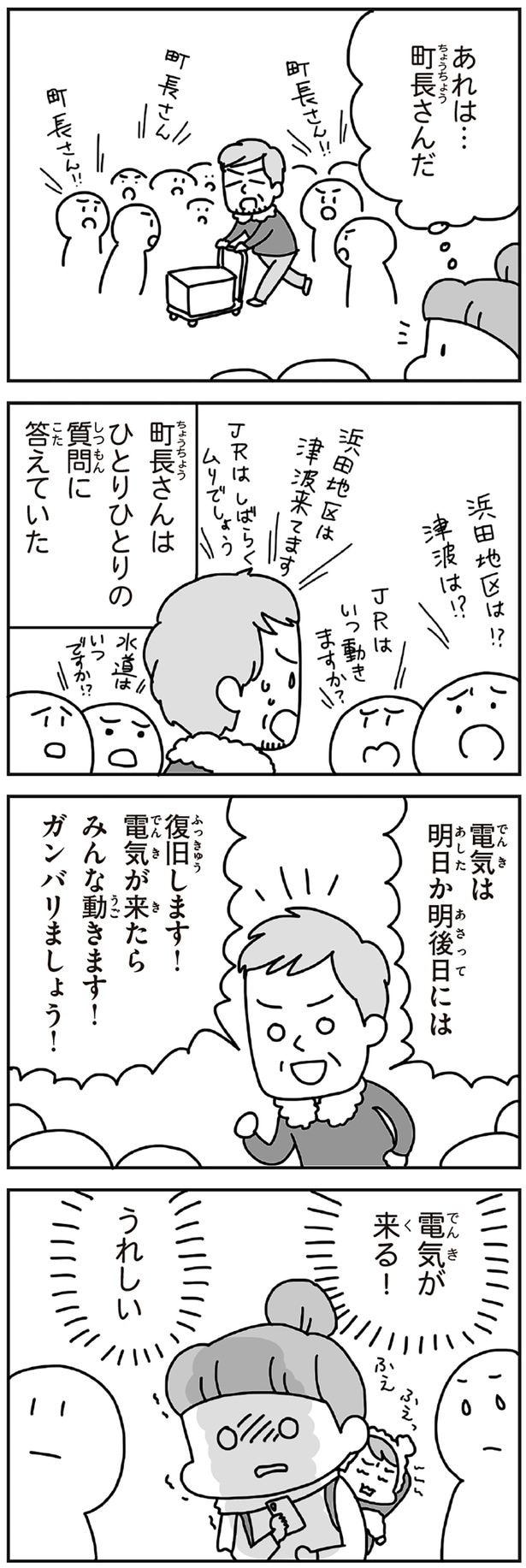電気が来る！