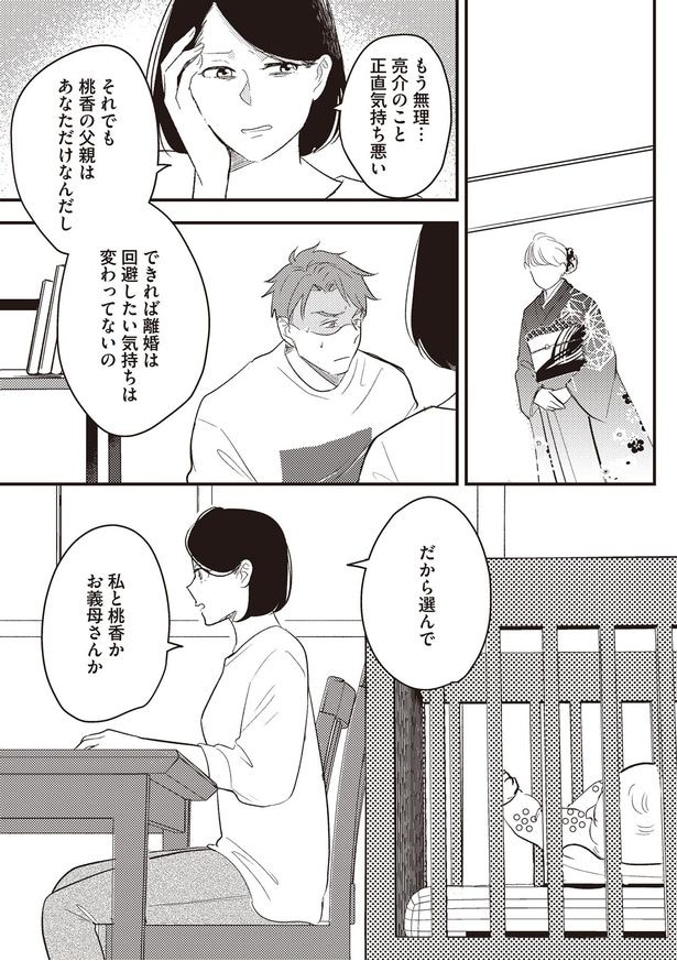 だから選んで