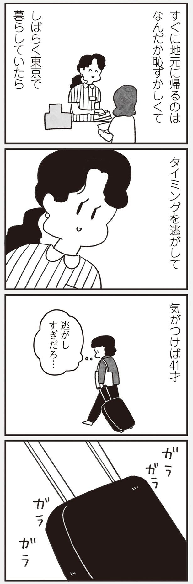 気がつけば41才