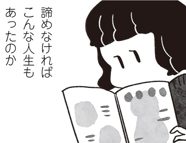 「諦めなければ違う人生だった？」親に反発して上京した41歳女性の後悔／べつに友達じゃないけど（9）