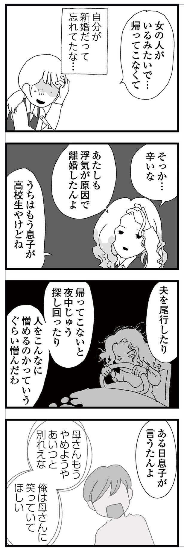 夫を尾行したり