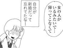 新婚なのに孤独の日々。浮気の苦しさを職場の先輩に吐露したら／腐りゆく家族（26）