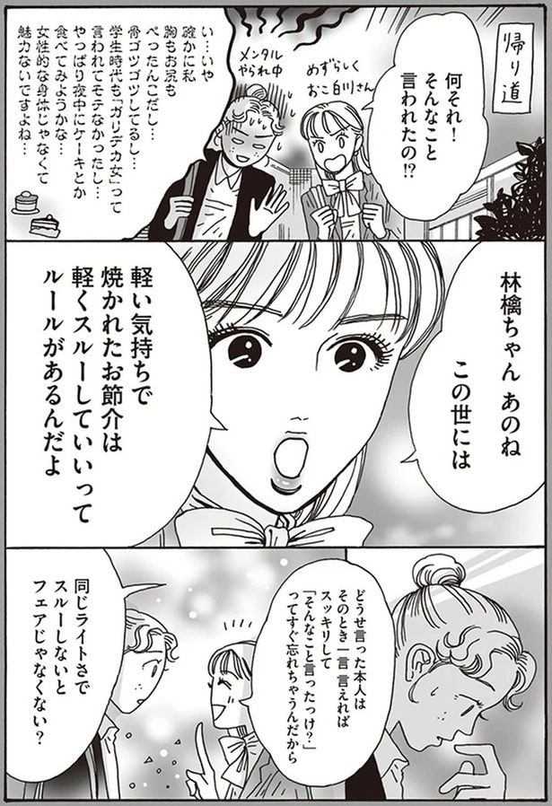 何それ!そんなこと言われたの!?