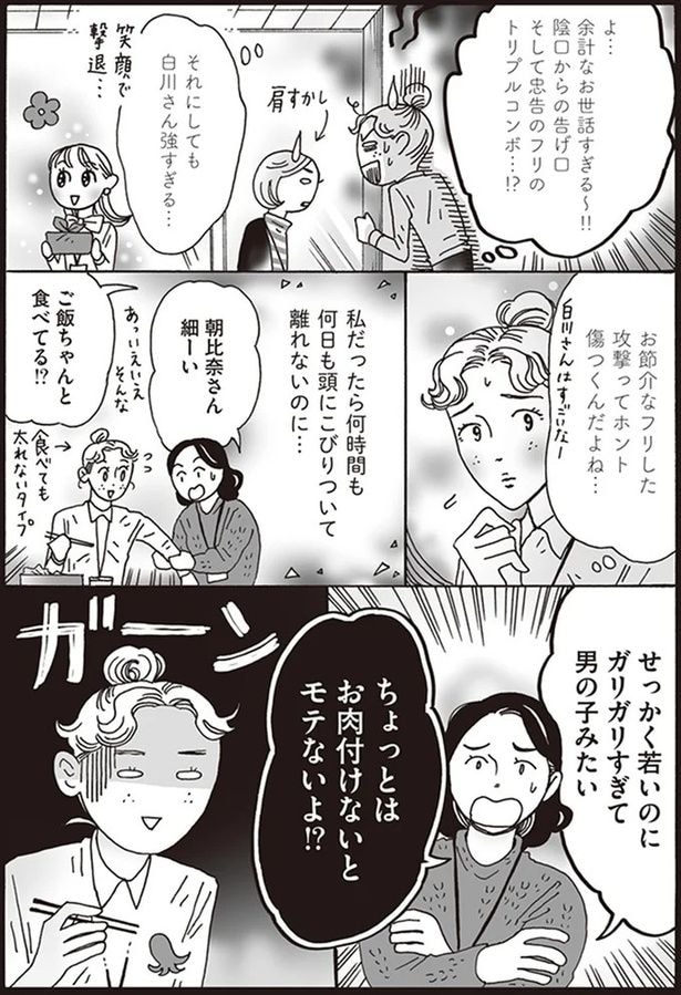 ちょっとはお肉つけないとモテないよ!?