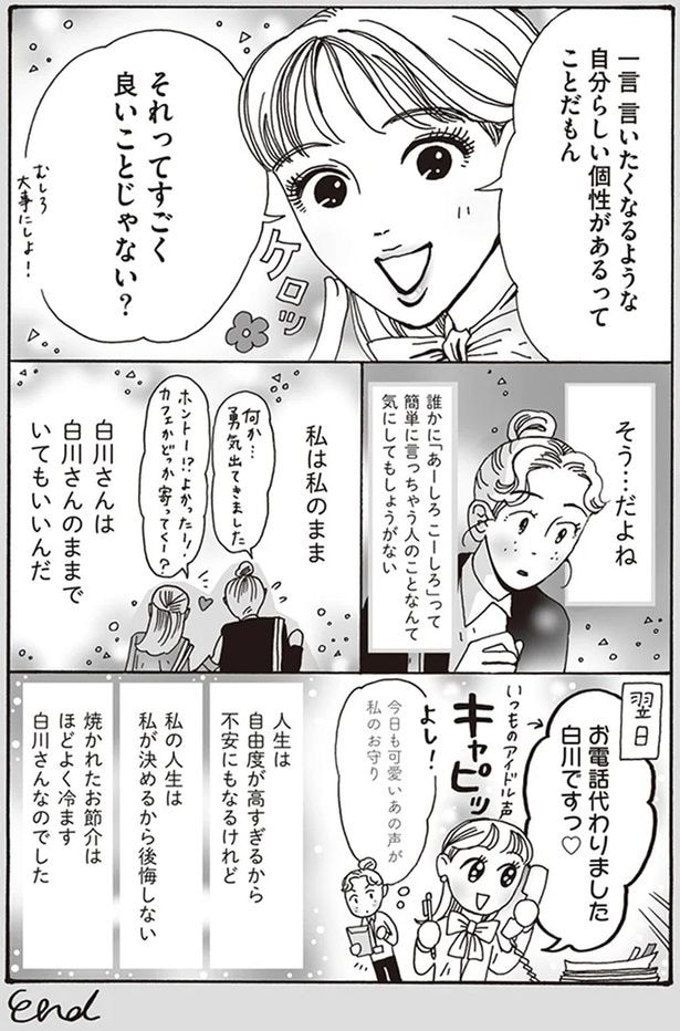 私は私のまま