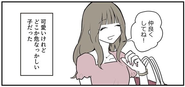 どこか危なっかしい子