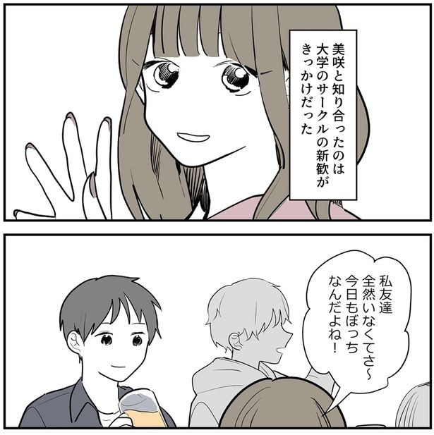 私全然友達いなくてさ~