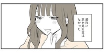 男を見る目がない女友達。忠告も聞かず、こちらの声は一向に届かない／あなたの正義 わたしの絶望（7）