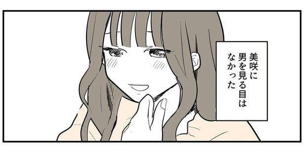 男を見る目がない女友達。忠告も聞かず、こちらの声は一向に届かない/あなたの正義 わたしの絶望(7)