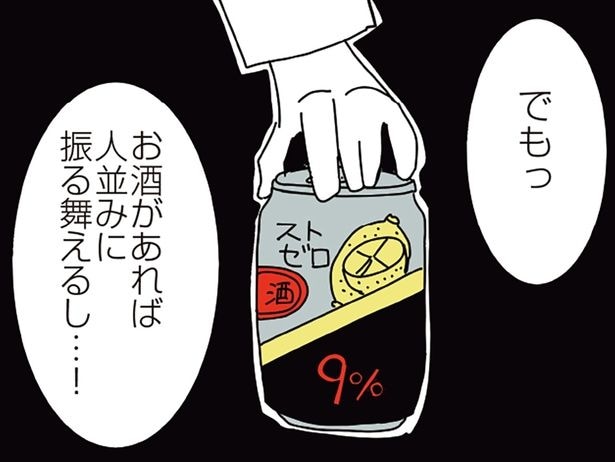 お酒があれば…!