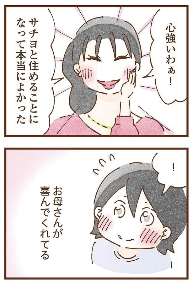 喜んでくれてる