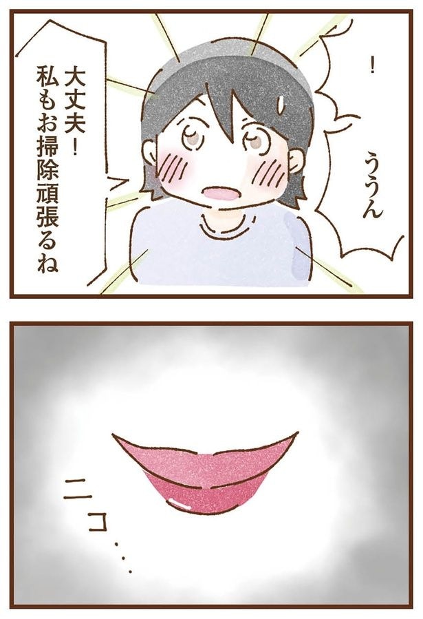 私もお掃除頑張るね
